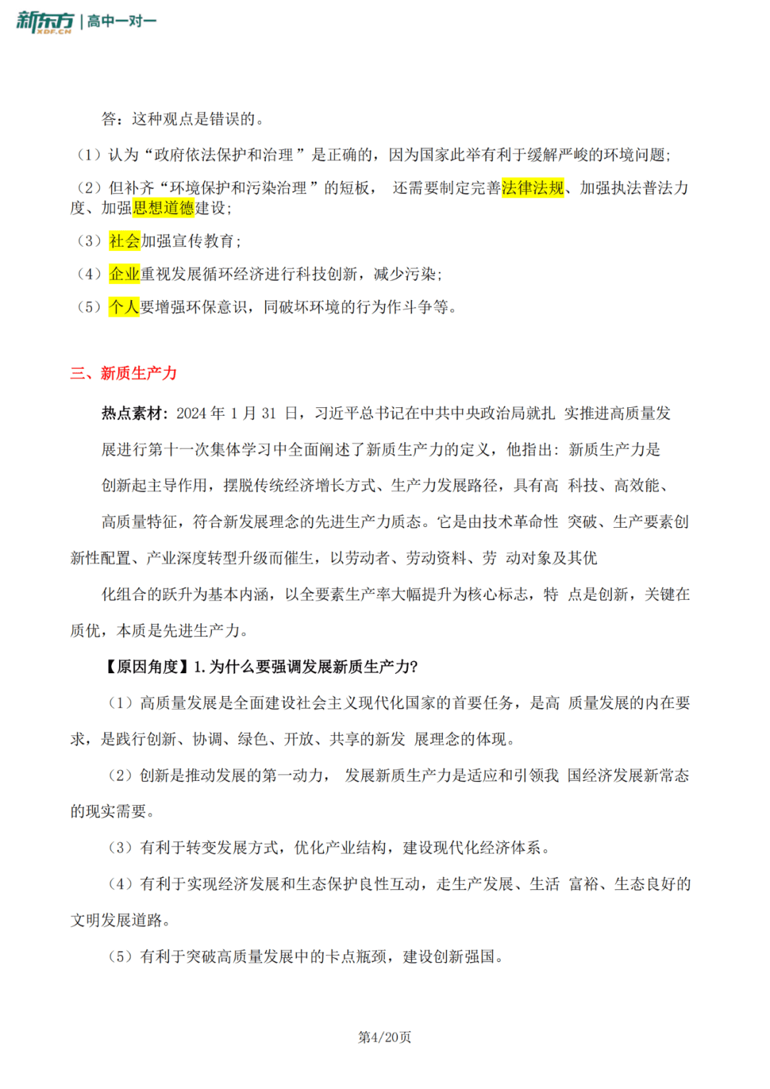 2024年最新时政热点及评析,准确答案解释落实_3DM4121,127.13