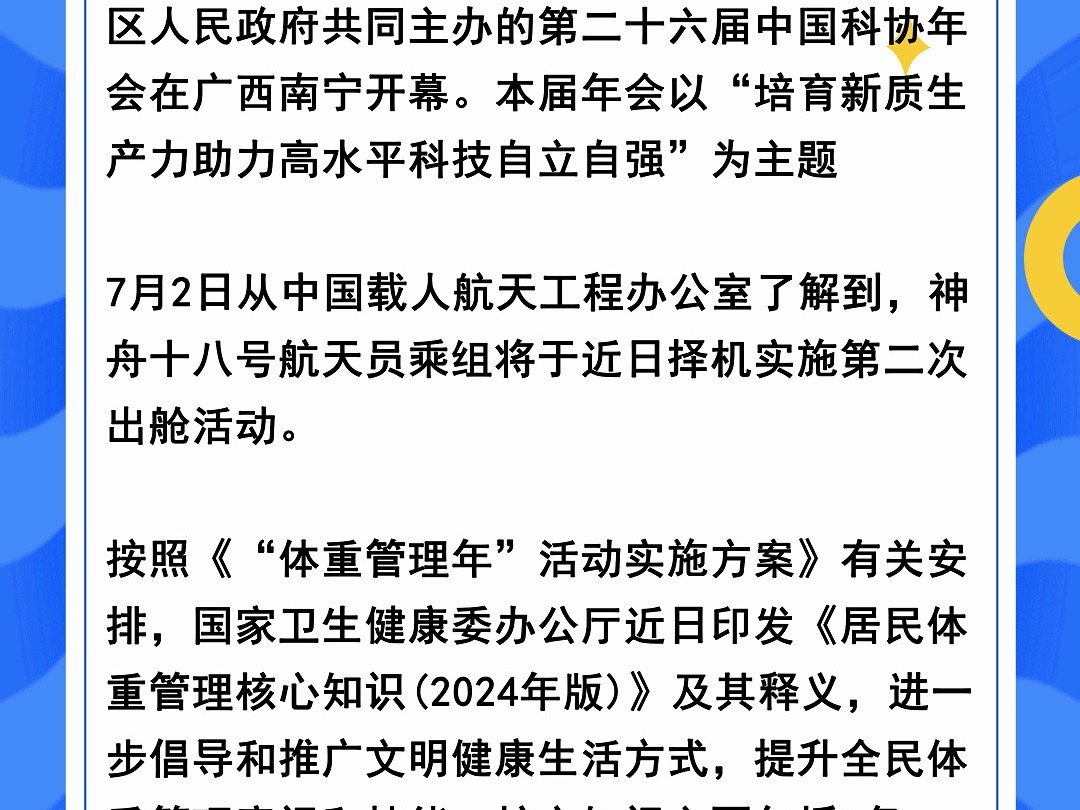 2024年最新时政热点及评析,准确答案解释落实_3DM4121,127.13