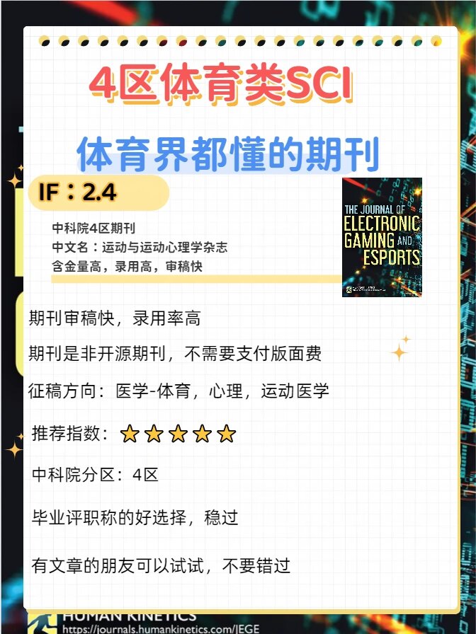 体育类正规期刊,准确答案解释落实_3DM4121,127.13