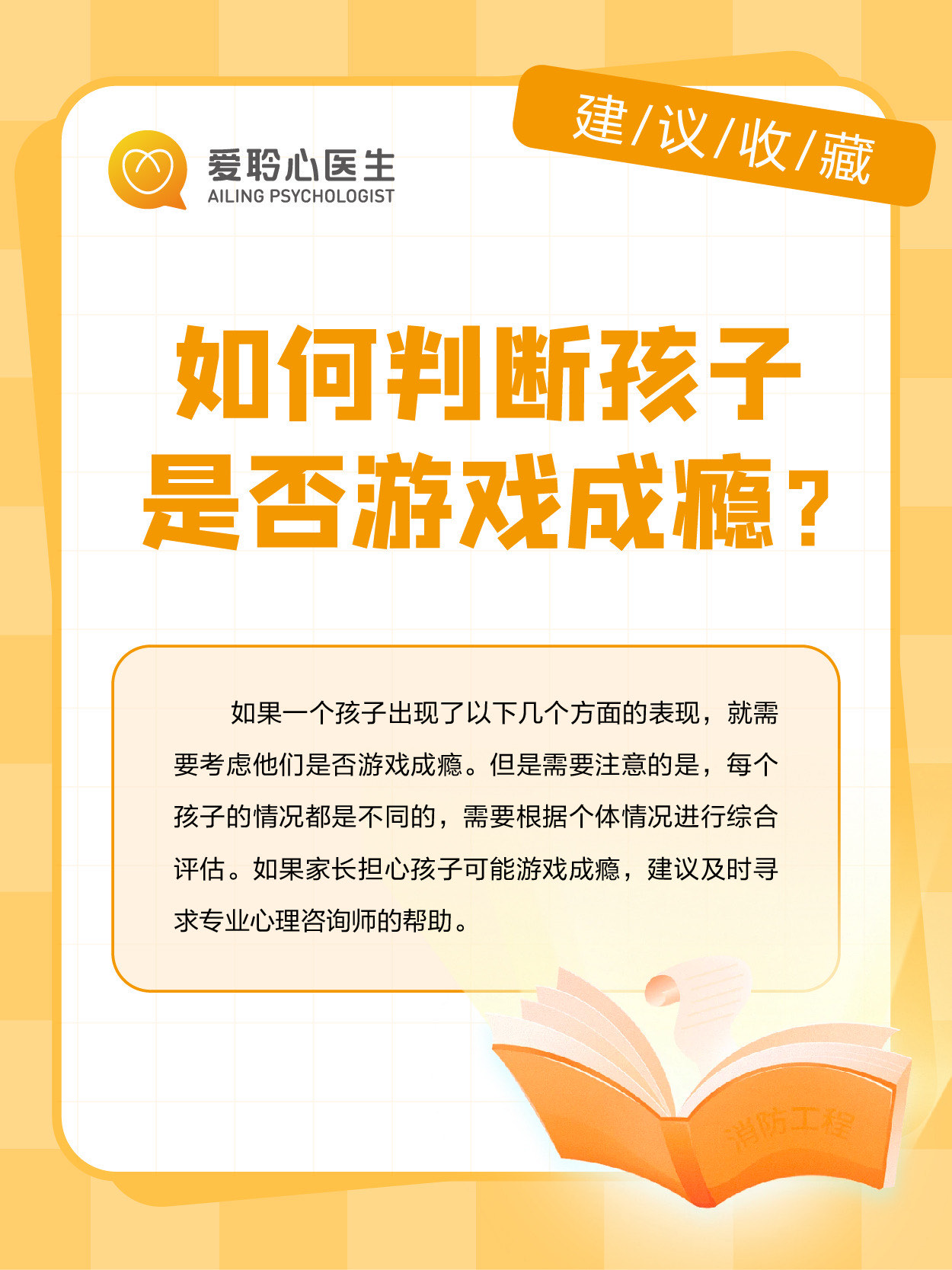 孩子有网络游戏成瘾如何戒除,最新答案动态解析_vip2121,127.13