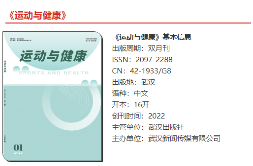 正规体育类评职称的期刊有哪些,数据整合方案实施_投资版121,127.13