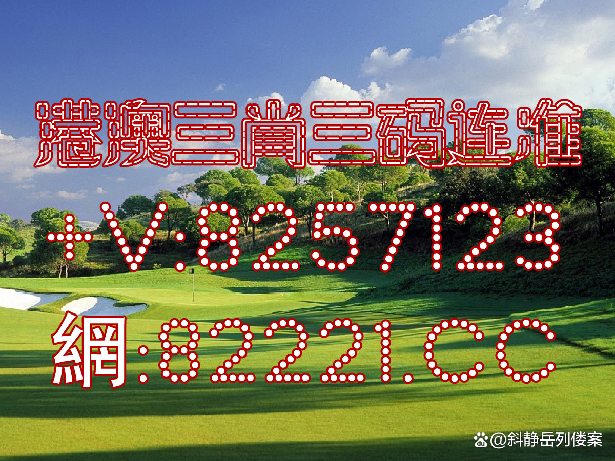 澳门码开奖结果2023开奖记录,资深解答解释落实_特别款72.21127.13.