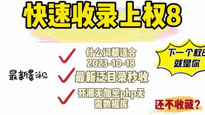 泛目录源码二开,数据整合方案实施_投资版121,127.13