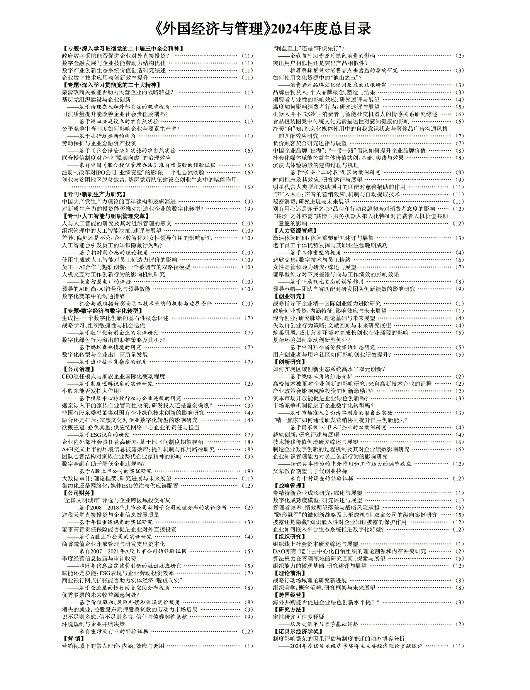 泛目录2024新版程序,准确答案解释落实_3DM4121,127.13