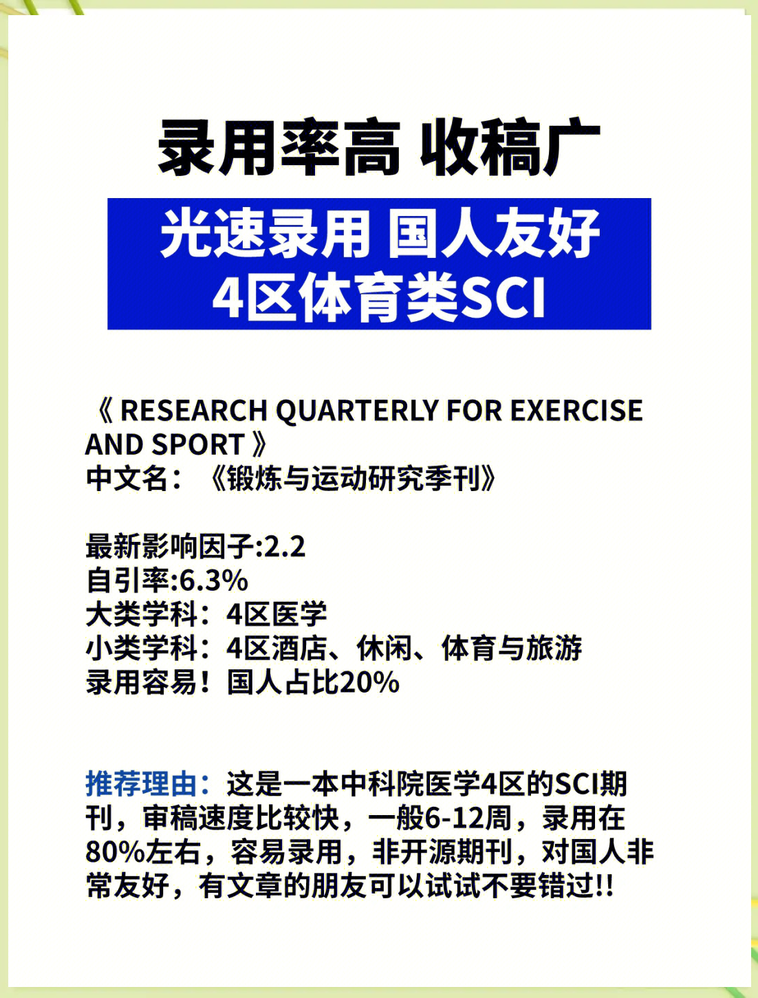 体育类最好的期刊,最新答案动态解析_vip2121,127.13