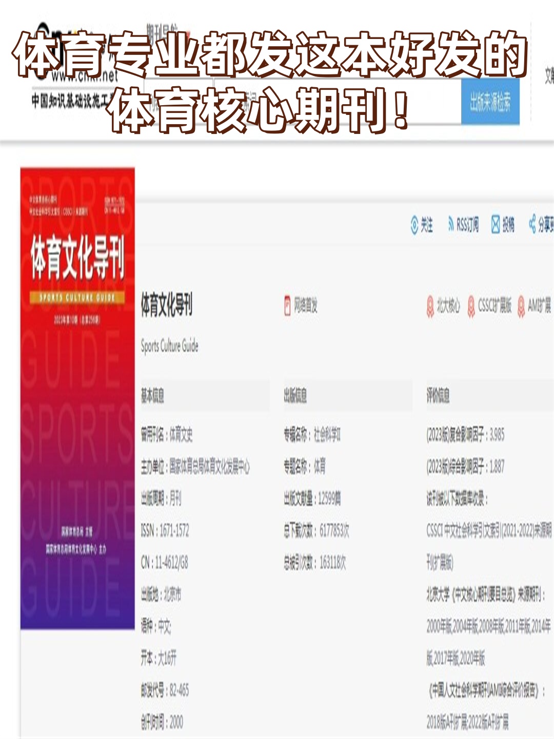 体育类最好的期刊,最新答案动态解析_vip2121,127.13