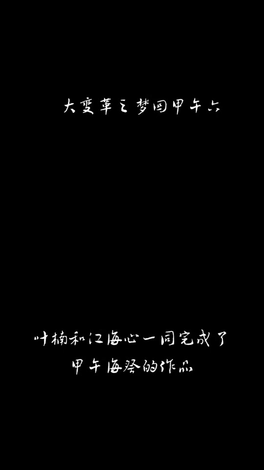 大变局之梦回甲午,最新热门解析实施_精英版121,127.13