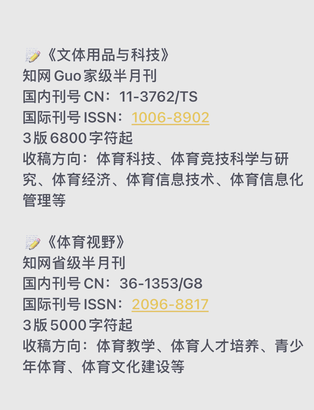 体育类省级期刊发表,资深解答解释落实_特别款72.21127.13.