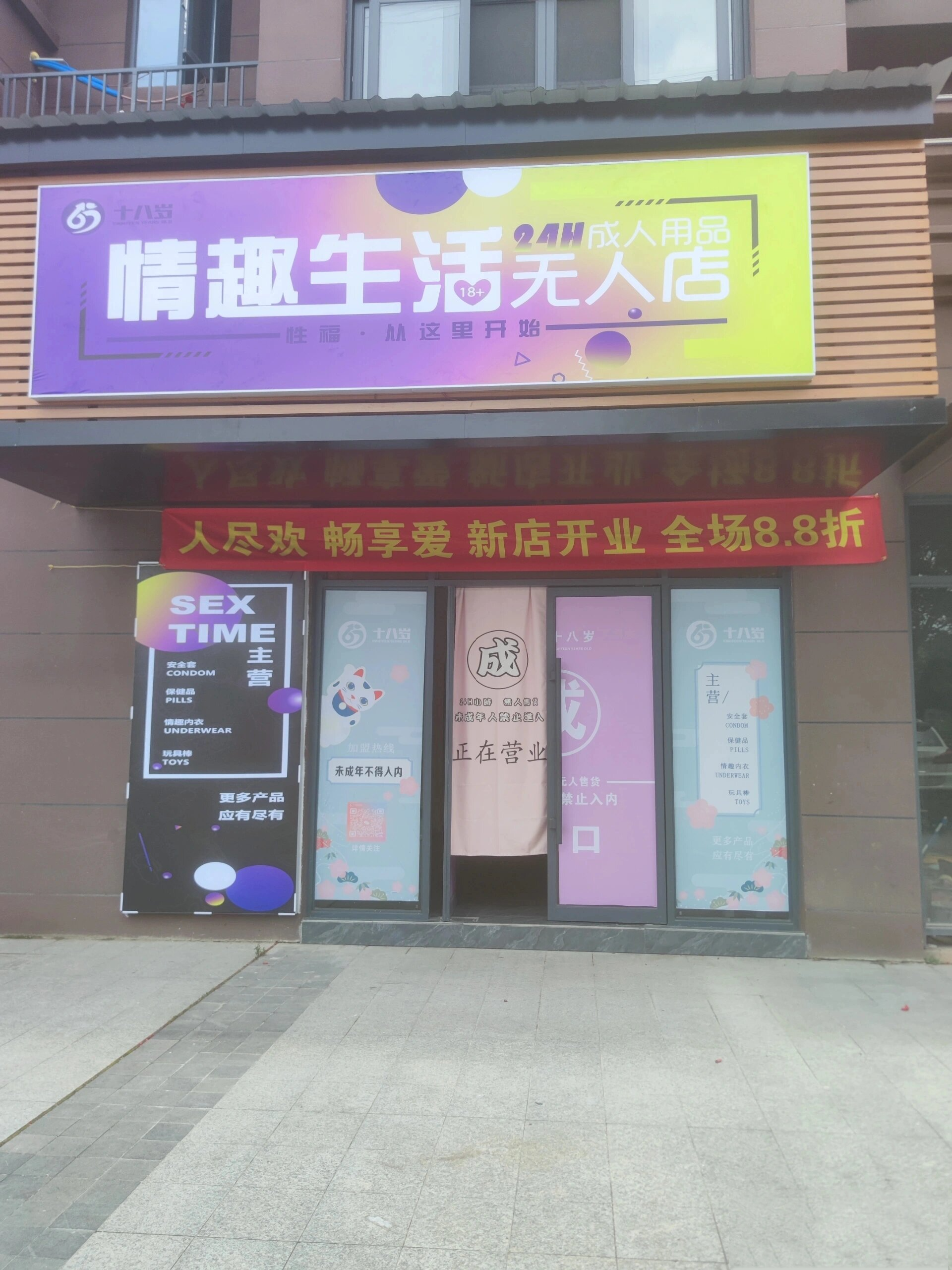 成人用品店货到付款,数据解释落实_整合版121,127.13