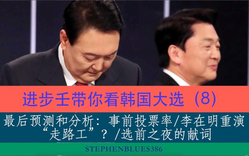 新门内部资料最快更新和韩总统选举事前投票与韩国总统投票