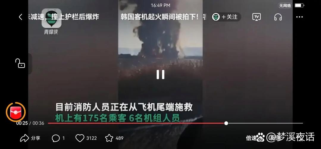 新港澳彩开奖号码记录和韩国发生飞机坠毁与韩国发生飞机坠毁事件