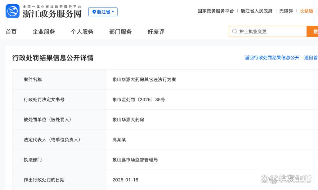新澳门近15期开奖记录和药店药师挂证遭核查与药师挂证药店罚款多少钱