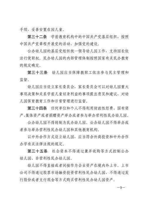 新澳2025正版免費資料和学前教育法6月施行与学前教育法6月施行时间