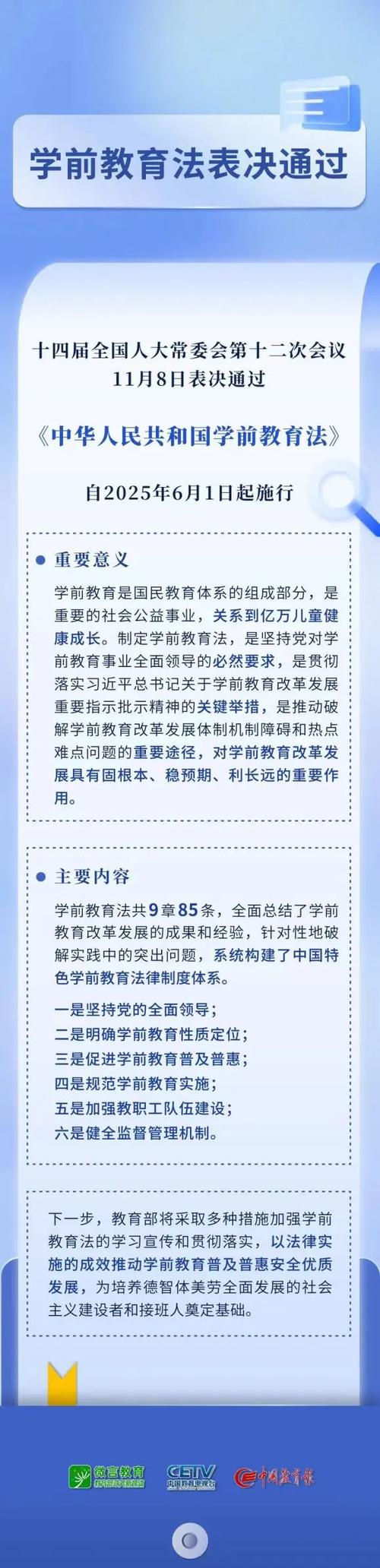 澳门研究生一码资料,和学前教育法6月施行与学前教育 法