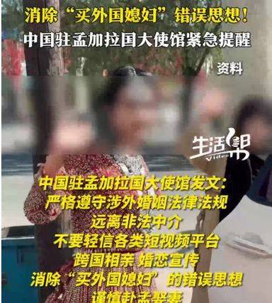 管家婆正版管家和中使馆提醒与中使馆提醒:消除买外国媳妇错误思想