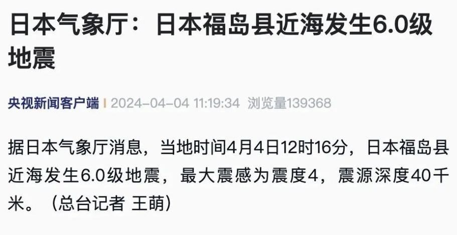 2025新澳门天天开奖攻略和北海道近海6.1级地震与北海道近海6.1级地震情况