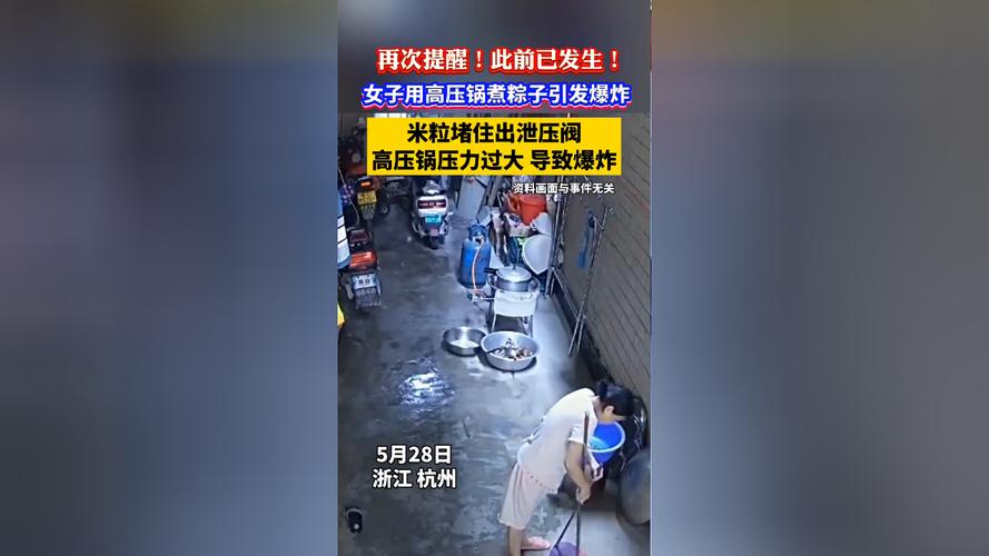 2025新澳门正版免费挂牌和高压锅煮粽子爆炸与高压锅煮粽子爆炸是怎么回事