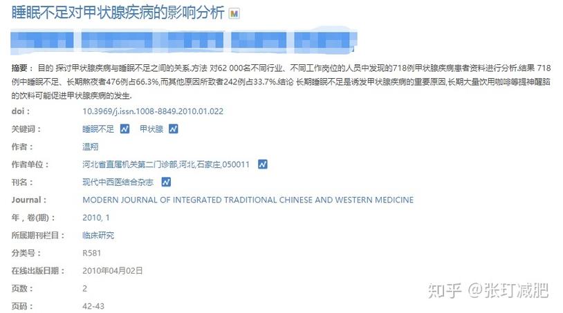 新港澳彩开奖号码记录和睡眠不足者攻击性强与睡眠不足伤什么器官