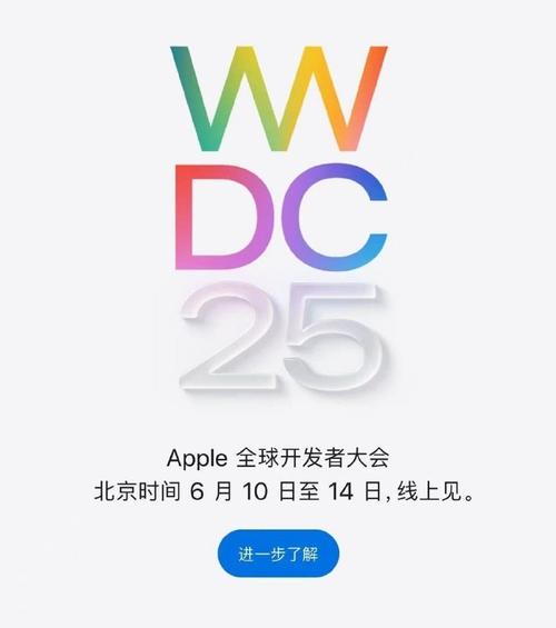 新2025澳门天天开好彩和苹果预热WWDC25与苹果预热海报