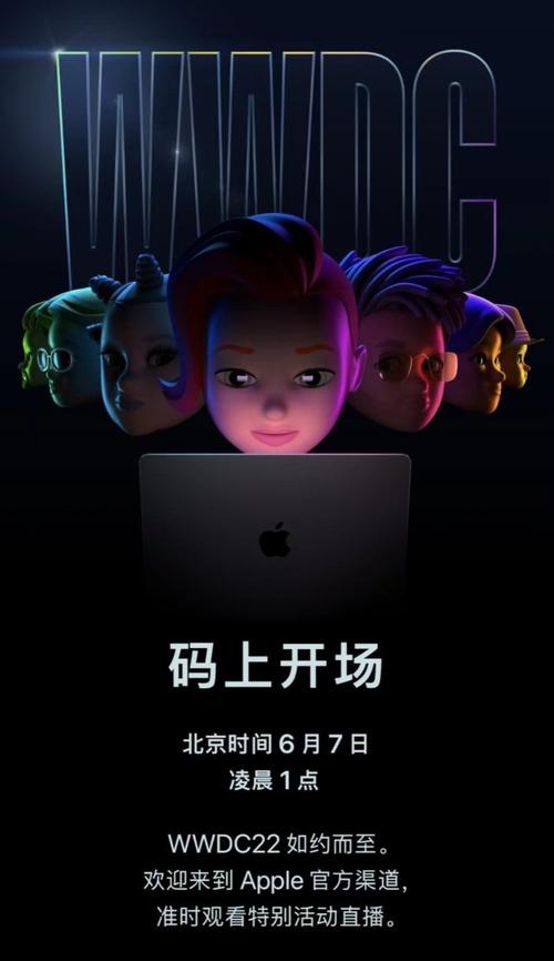 2025澳门天天开好彩大全开奖记录和苹果预热WWDC25与苹果预热海报