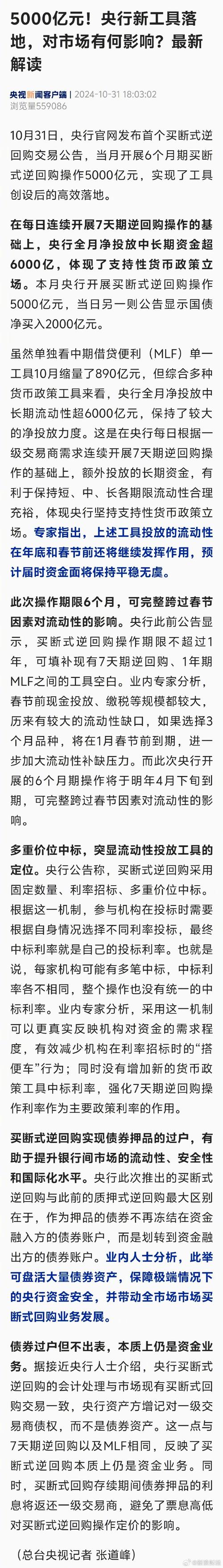 2025年正版资料免费大全和央行1万亿元逆回购与央行今天逆回购一万两千亿 大家怎么看