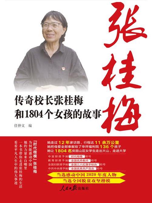 2025年新澳资料图和张桂梅向民警求助与张桂梅向民警求助是哪一集